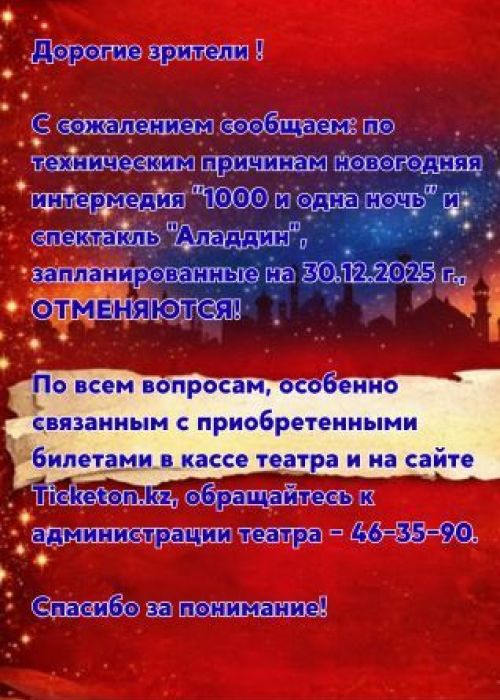 ВАЖНАЯ ИНФОРМАЦИЯ НА 30 ДЕКАБРЯ